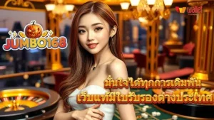 คาสิโน jumbo168